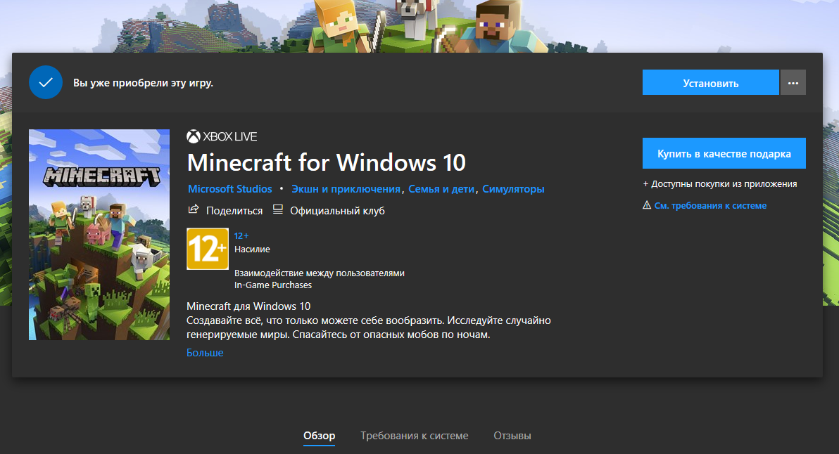 Аккаунты стор с майнкрафтом. Майнкрафт в Майкрософт стор. Microsoft купила Minecraft. Как установить игру в Майкрософт стор. Майкрософт стор Скриншоты.