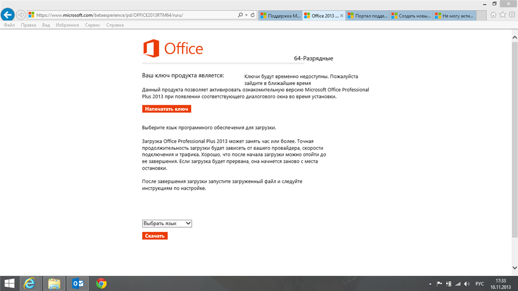 Ошибка активации microsoft office. Ключ офис 2013. Ключ Office 2013. Ключ Майкрософт офис 2013 бесплатно. Microsoft Office 2013 ключик активации.