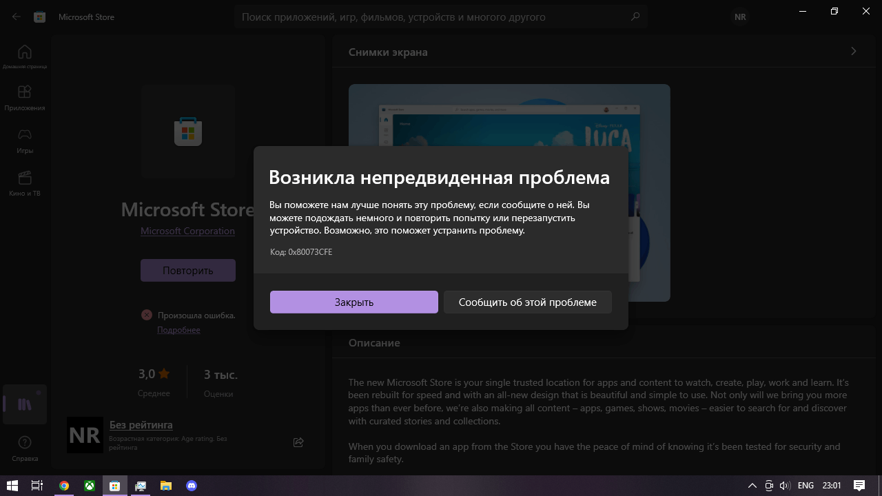 Ошибка загрузки Microsoft Store - Сообщество Microsoft