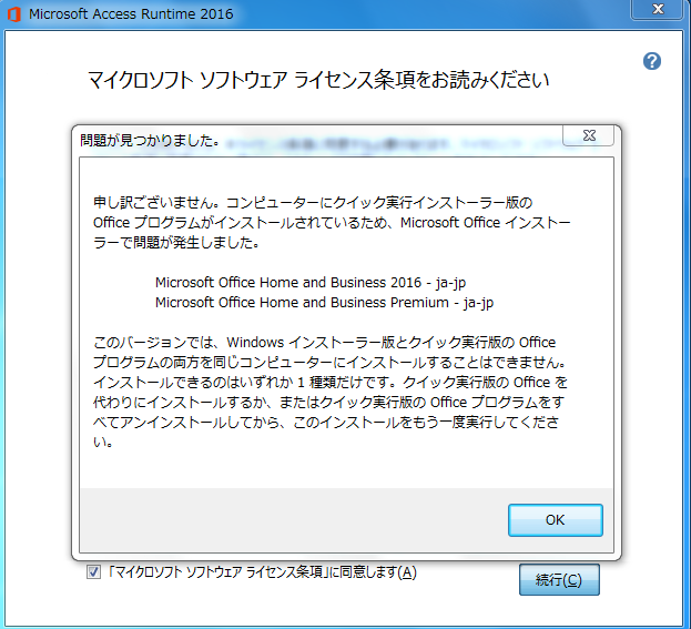 Accessruntime16のインストールについて マイクロソフト コミュニティ