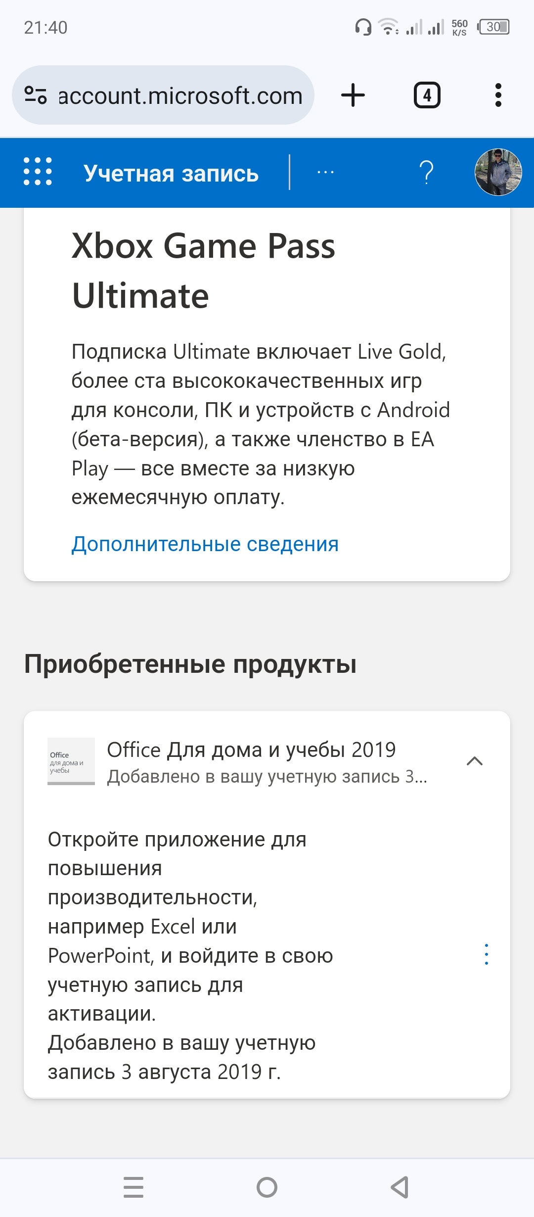 Потерял коробку office 2019 для дома и учебы - Сообщество Microsoft