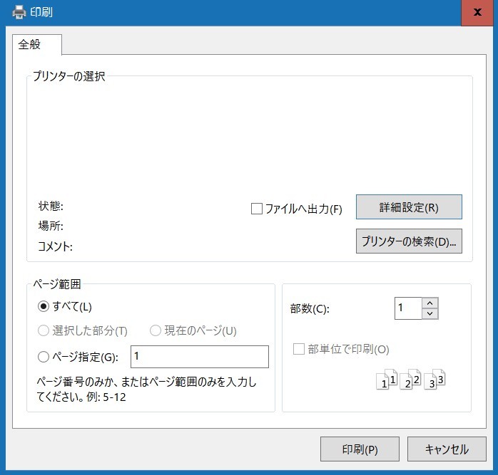 windows10 メモ帳 文字が印刷できない