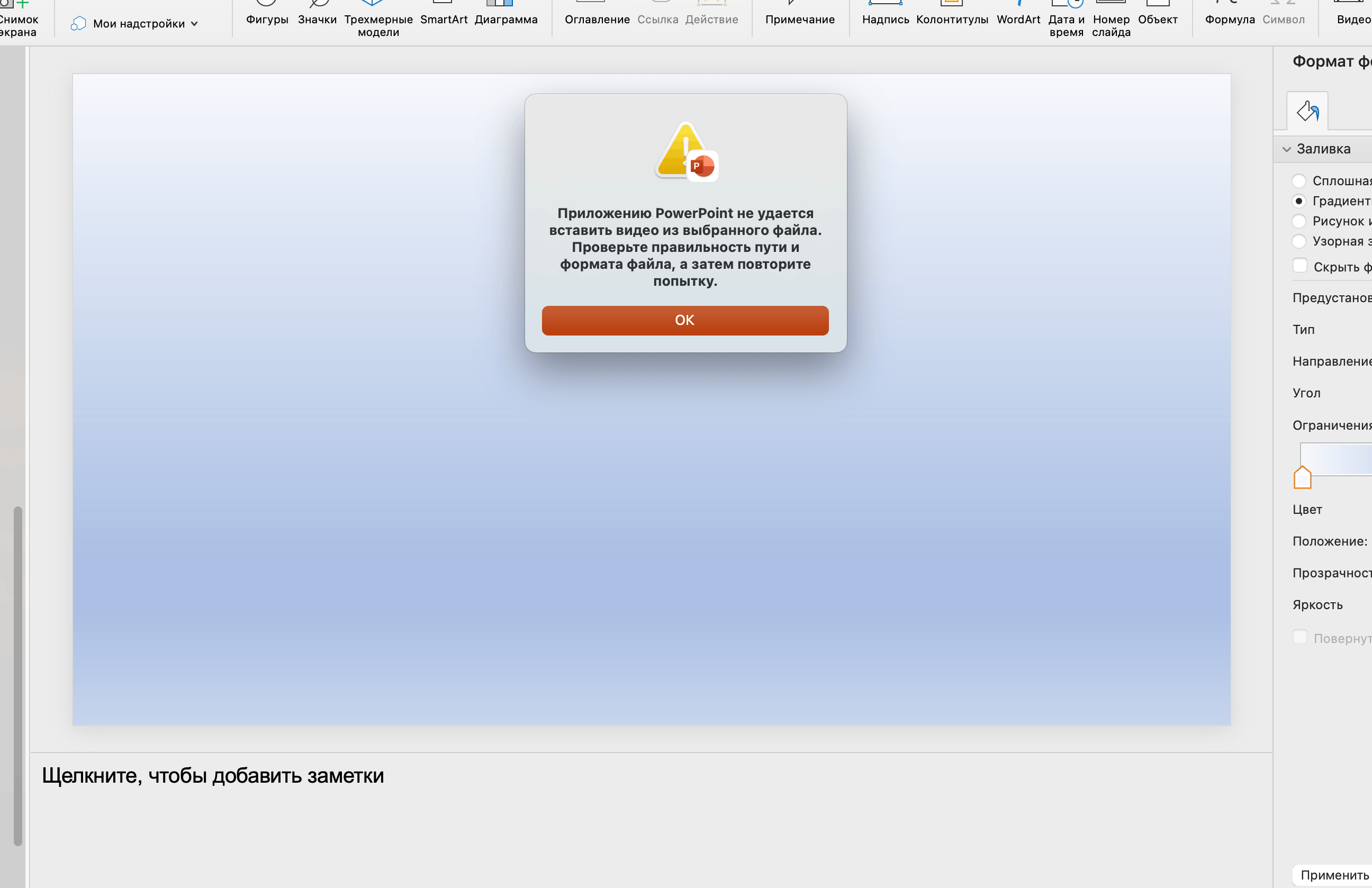 Не получается вставить видео в POWERPOINT на MACBOOK - Сообщество Microsoft