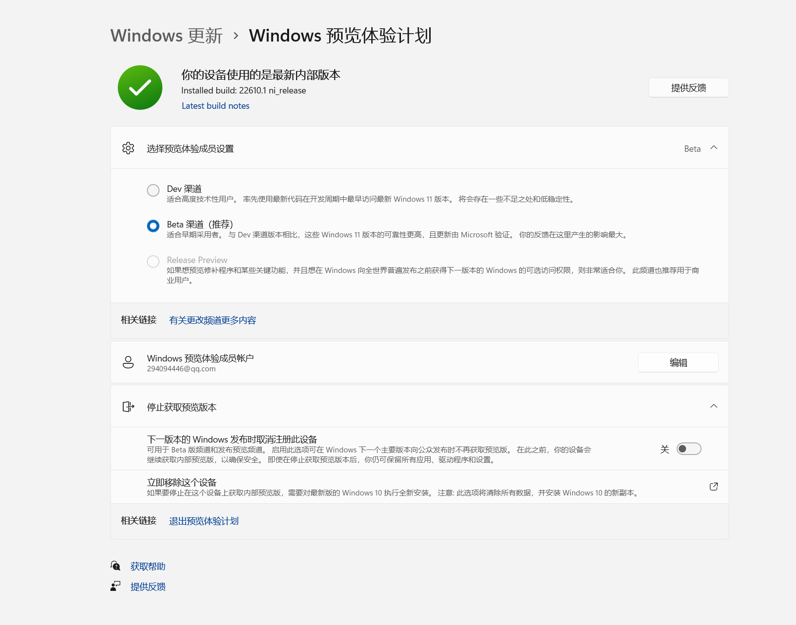 win11 Windows预览体验计划 可以从Beta 改到 Release Preview 吗？