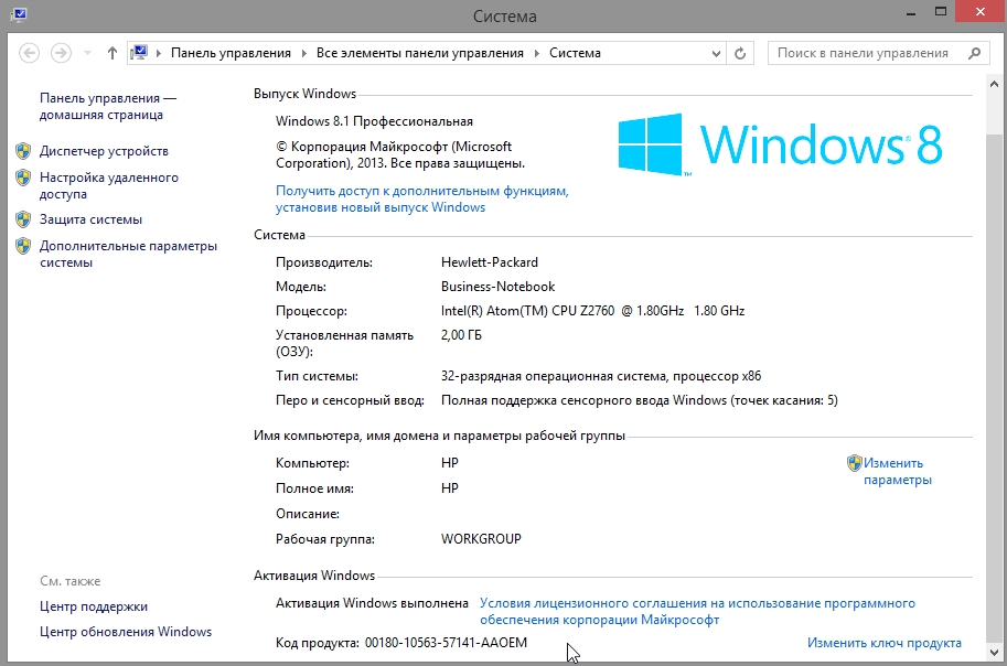 Восстановить ключ windows 8