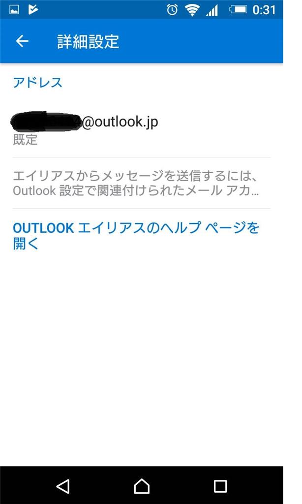 Android版outlookでエイリアスが同期しない マイクロソフト コミュニティ