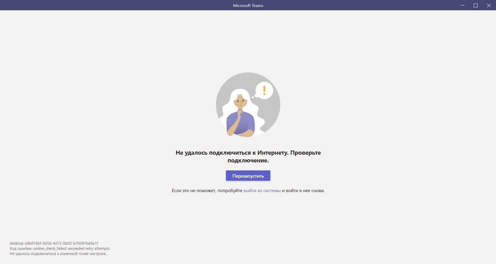 Не запускается teams, не получается скачать новый клиент - Сообщество  Microsoft