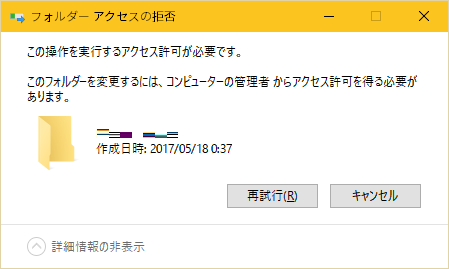 アクセス権限 フォルダが削除できない Windows10 Microsoft コミュニティ