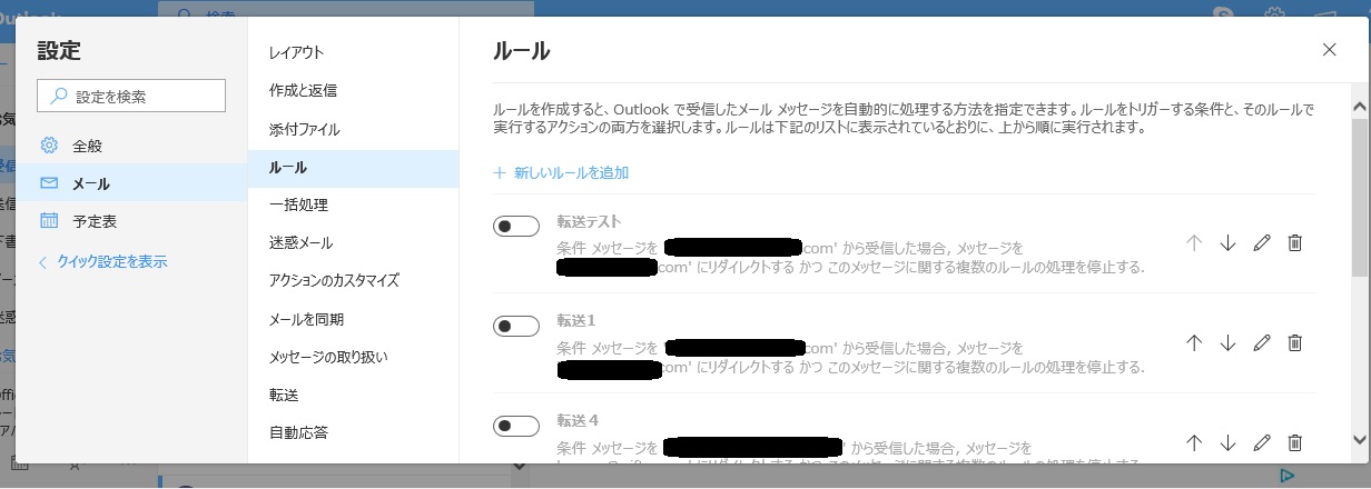 メールのルールの設定が勝手に解除されている Microsoft コミュニティ