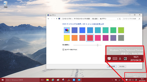 Windows 10のタスクバーの色を変更する方法 Office Hack