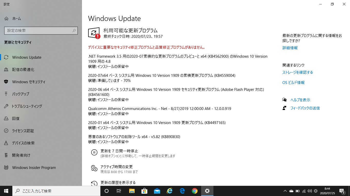 2020 07x64ベースシステム用windows10version1909の累積更新プログラム Kb4559004 Microsoft コミュニティ