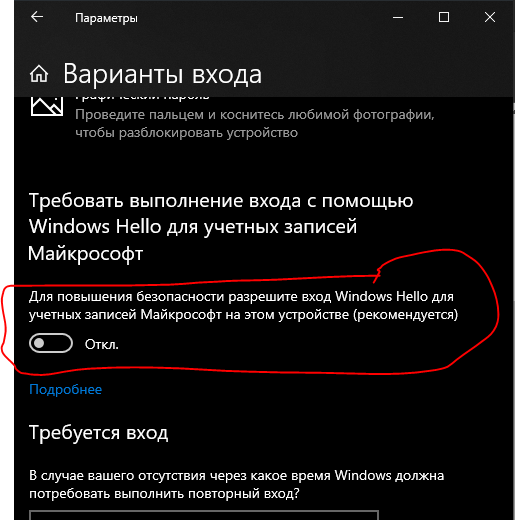 Windows 10 включить вход по паролю