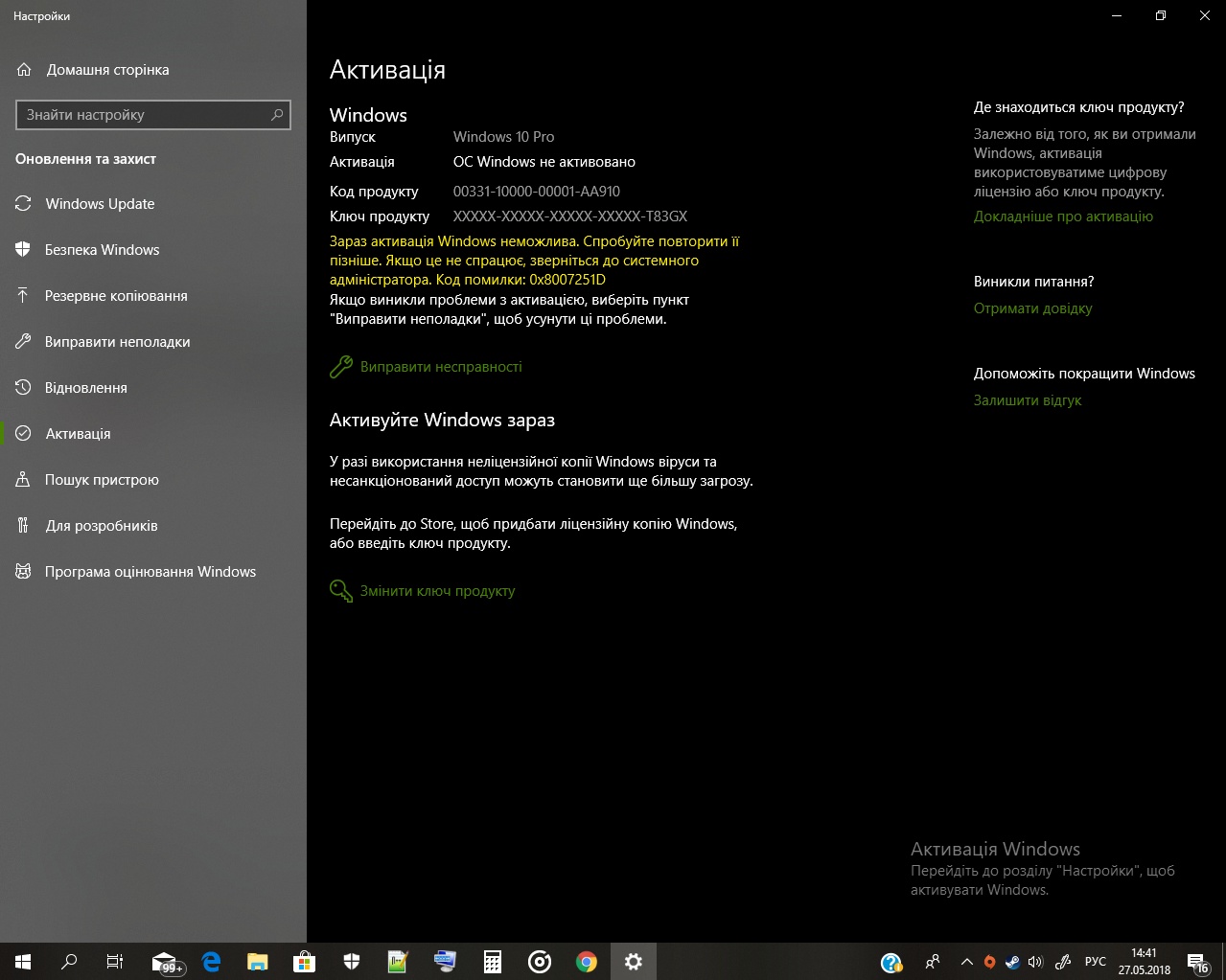Ошибка 0x8007251d при активации windows 10