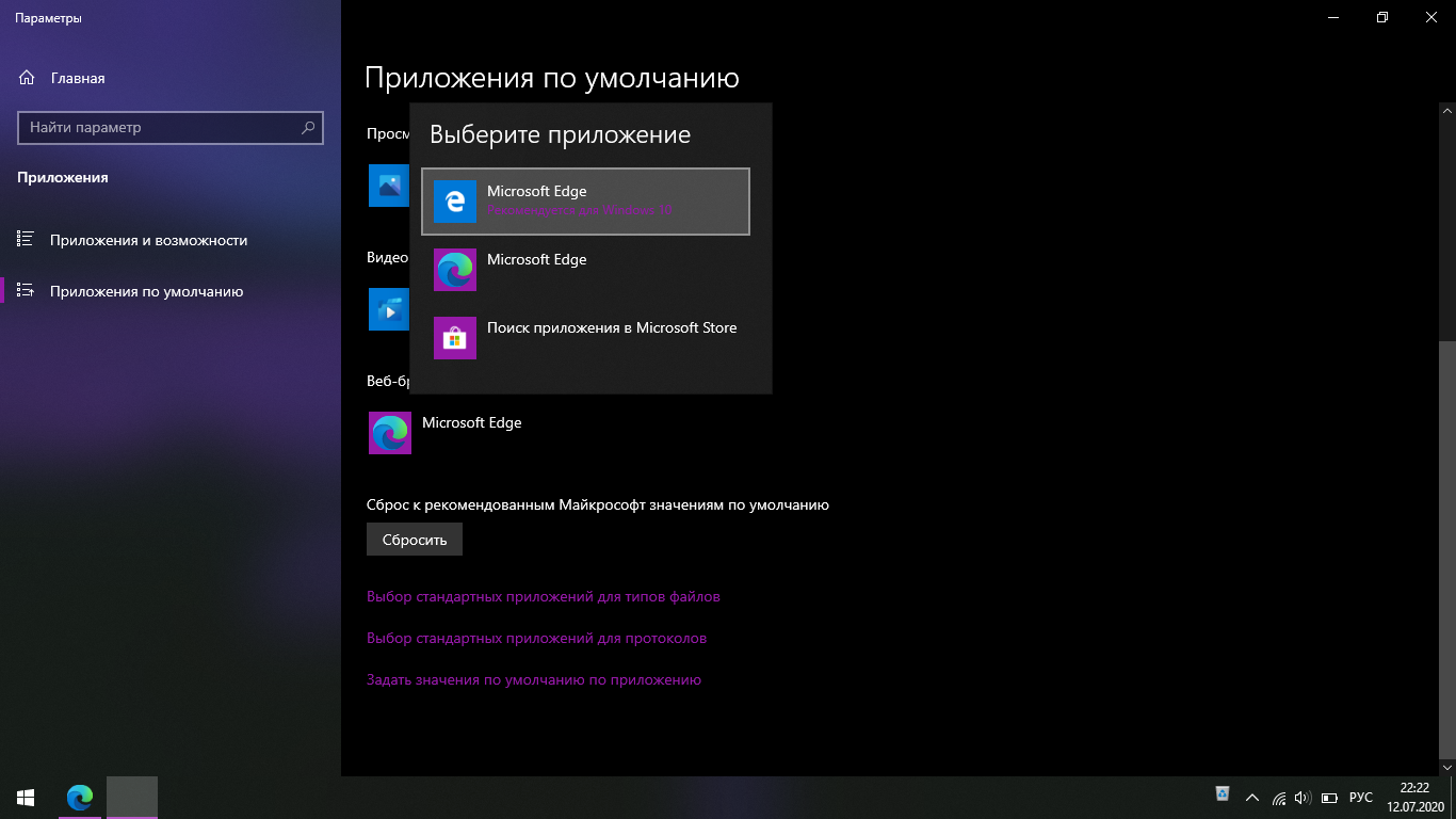 Старый Microsoft Edge в браузере по умолчанию - Сообщество Microsoft