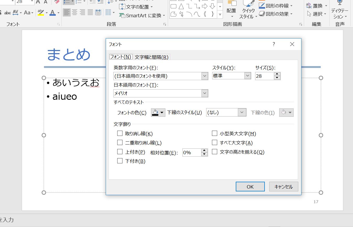 英数字用のフォント 日本語用のフォントを使用する 設定外す方法 マイクロソフト コミュニティ