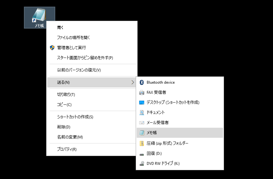 Win10でメモ帳を右クリックの 送る の中に入れる方法を教えてください Microsoft コミュニティ