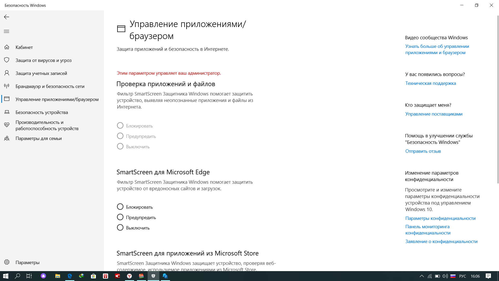 Контроль программ windows 10