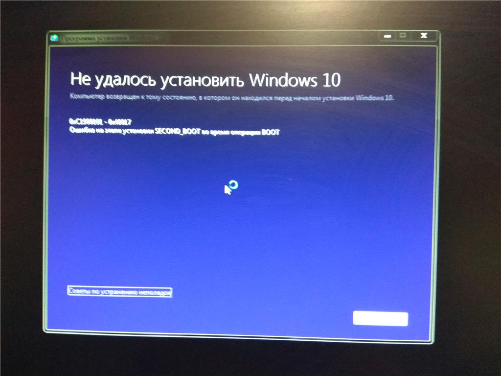 ошибка 0xc1900101 - 0x40017 ошибка на этапе second_boot во время -  Сообщество Microsoft