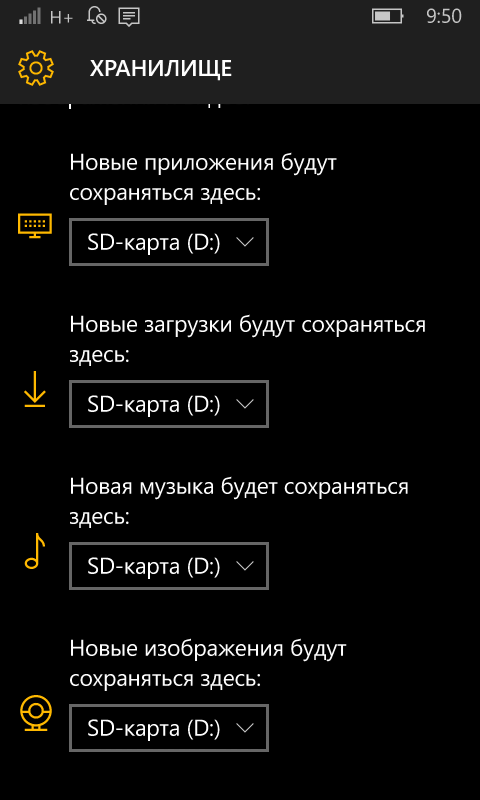 Как устанавливать приложения на карту памяти или второй диск в Windows 10