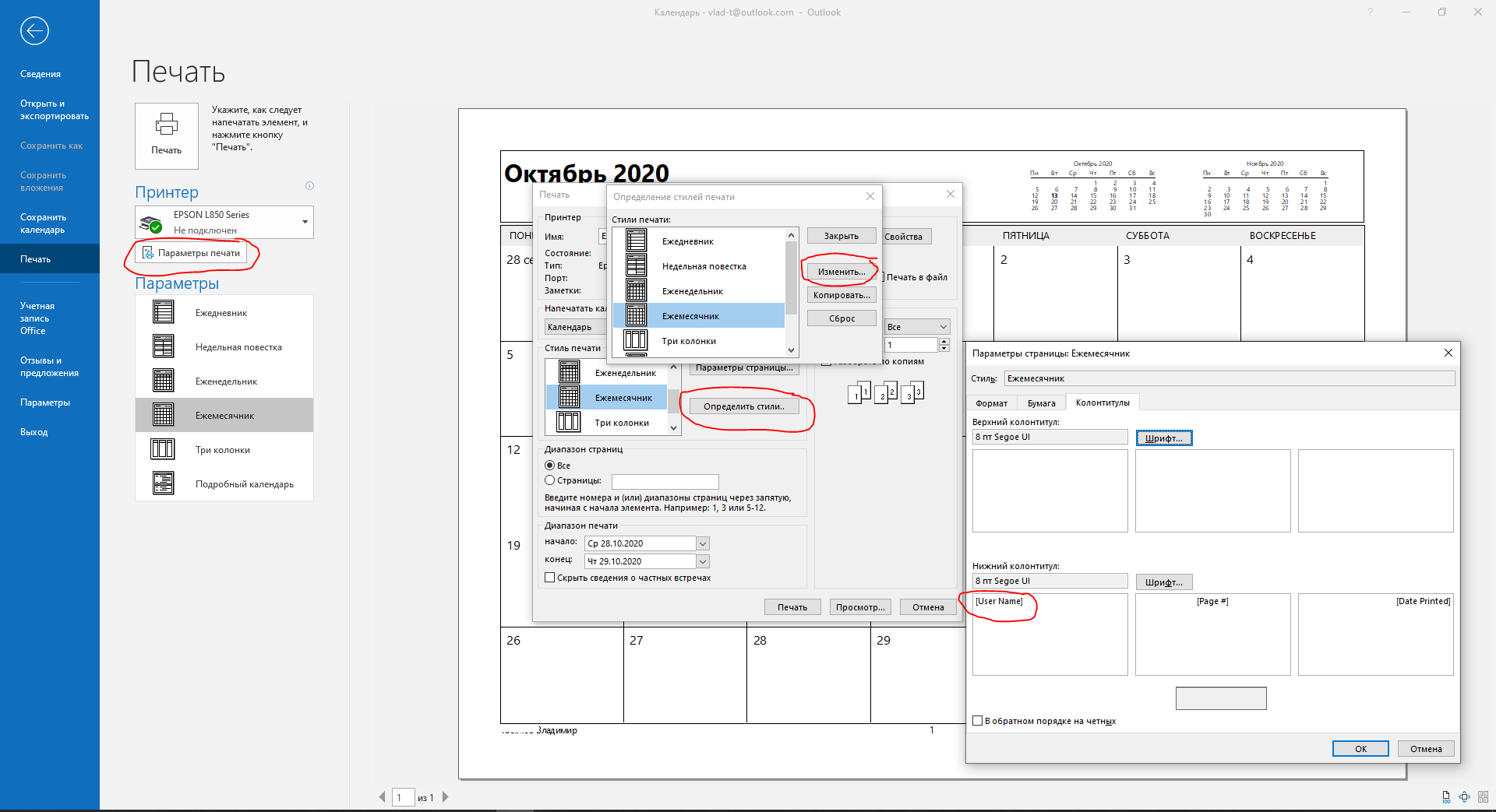 Связать outlook и excel