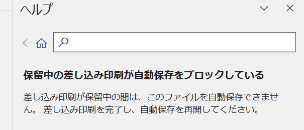 過去に実施した保留中の差し込み印刷の削除方法 - Microsoft コミュニティ