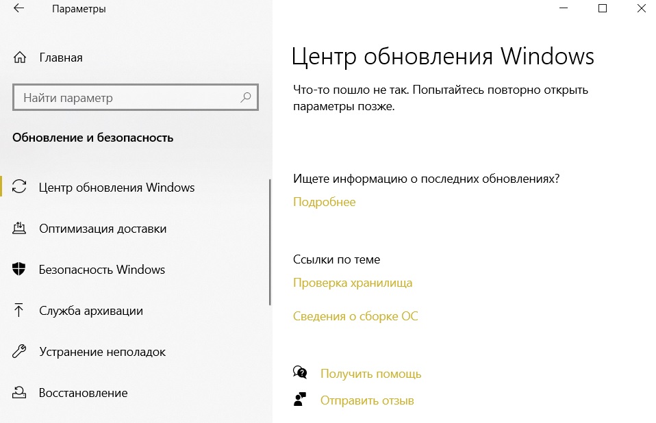 10 причин, почему не загружается центр обновления в Windows 10