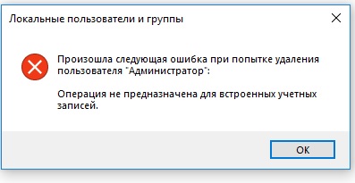 Удалить вторую учетную запись windows 10. Локальные пользователи и группы произошла ошибка.