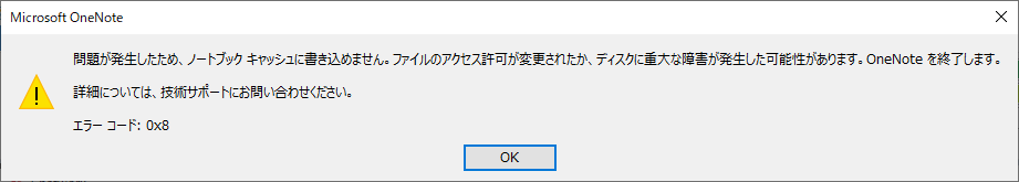 One Noteで同期ができない バックアップもとれない Microsoft コミュニティ