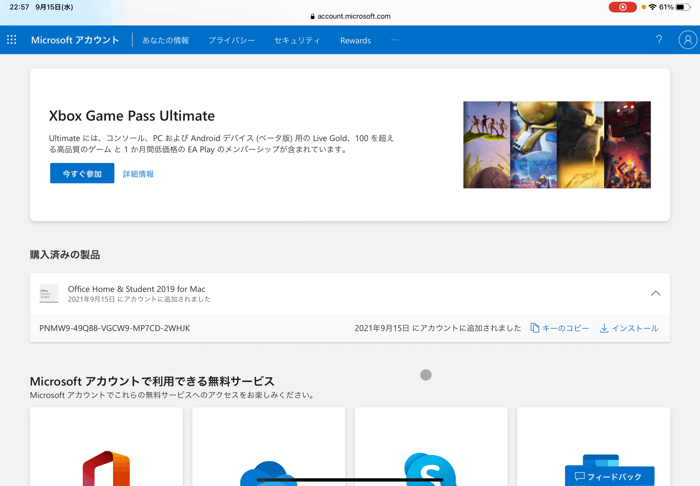 Microsoft365のサブスクリプションが見つかりませんでした。」 - Microsoft コミュニティ