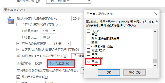 Outlook の予定表で祝日を更新して再追加する方法 マイクロソフト コミュニティ