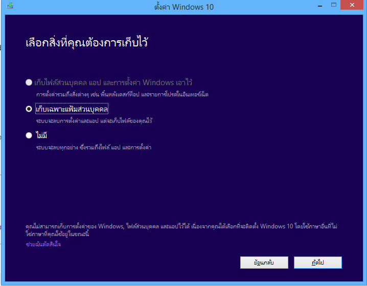 อยากทราบวิธีเปลี่ยนภาษาที่ใช้แสดงของ Windows 10 ครับ - Microsoft Community