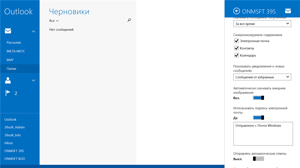 Как настроить почту windows 8