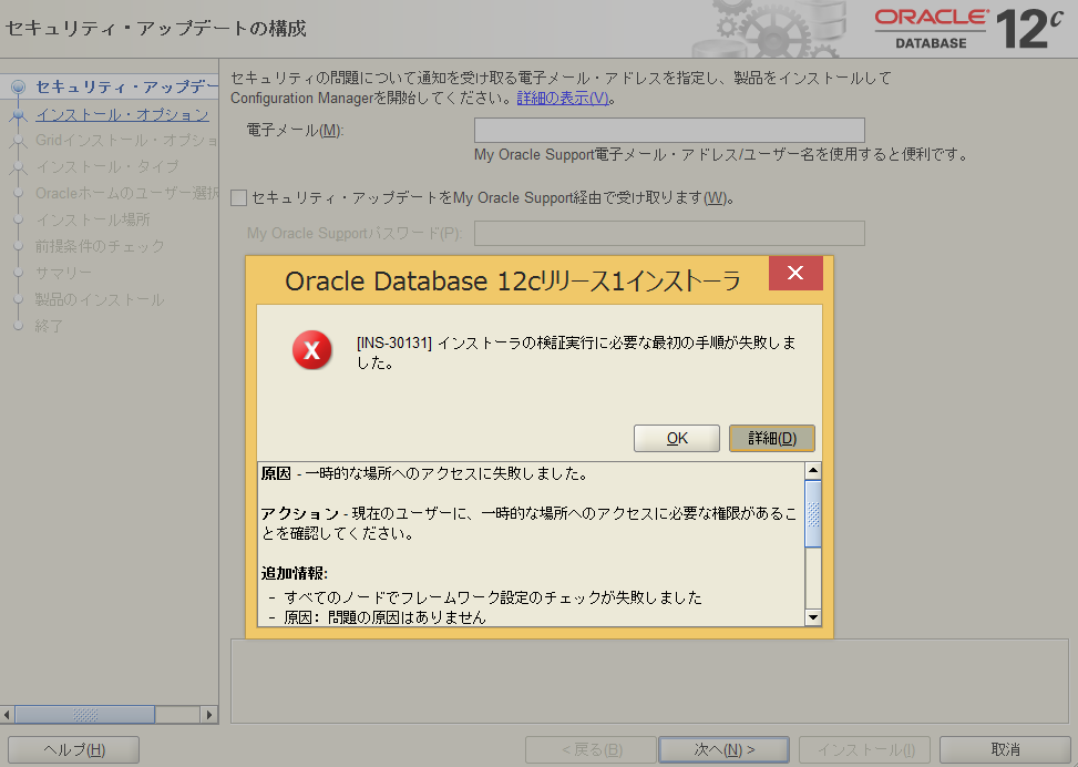 Oracle Databaseをインストールする際のins エラーの除去のための管理共有の有効化 Oracle Tech