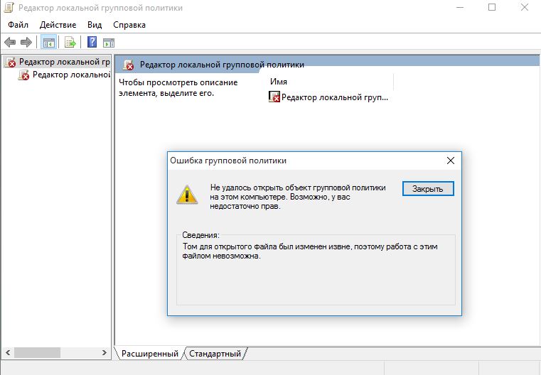 Ошибка групповой политики windows 10