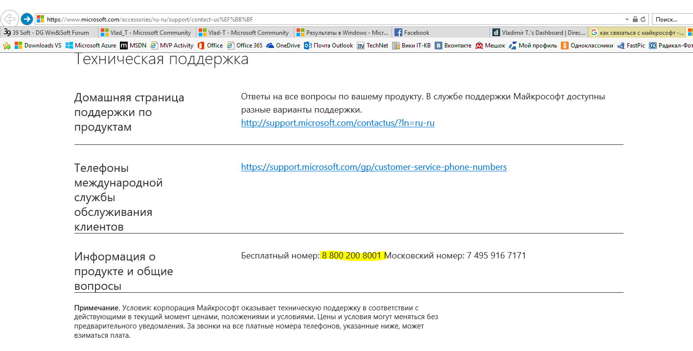 Техническая поддержка Microsoft. Служба технической поддержки Microsoft. Техподдержка Microsoft в России. Почта поддержки Майкрософт.