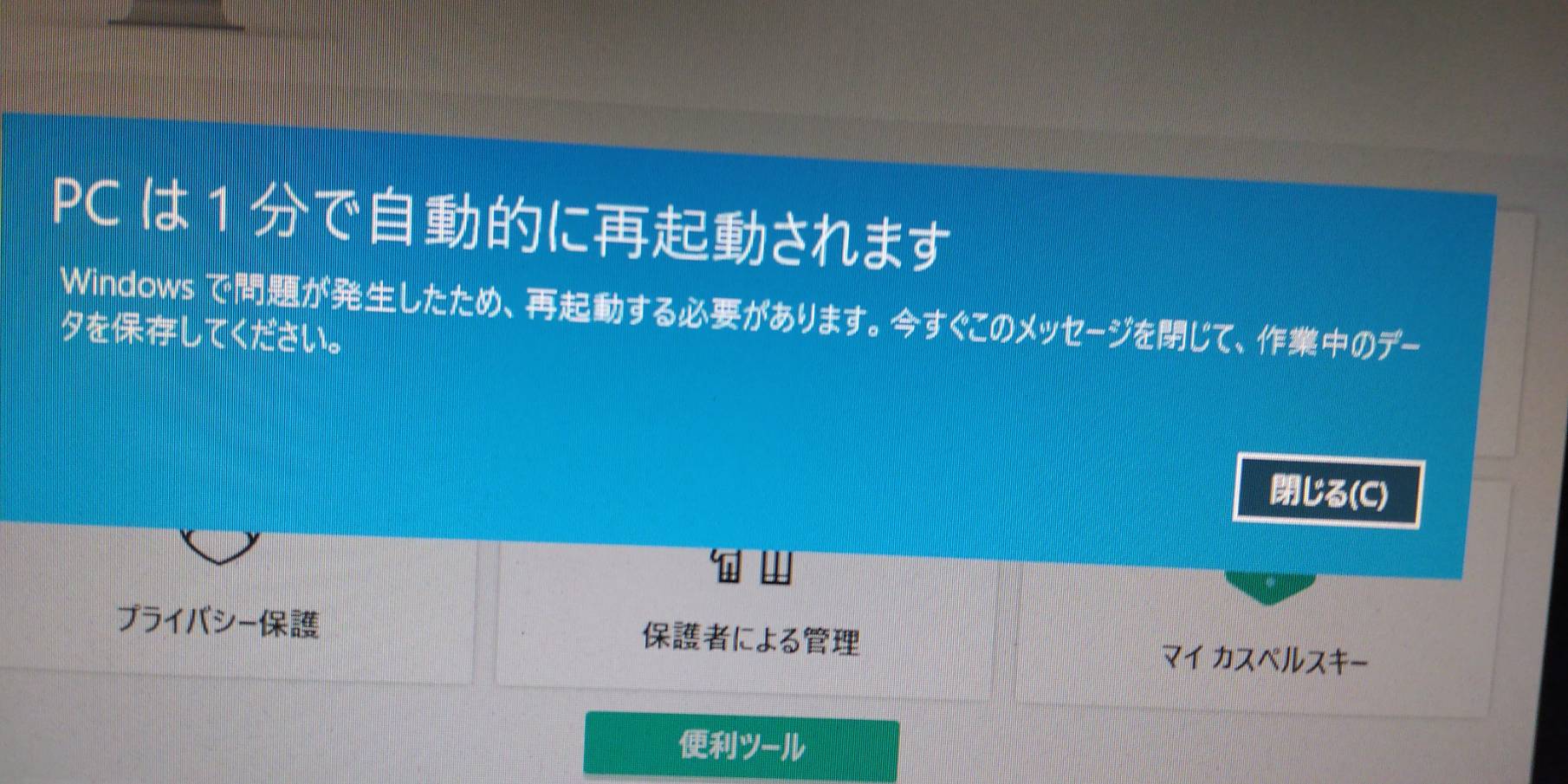 カスペルスキー セットアップできない 固まる