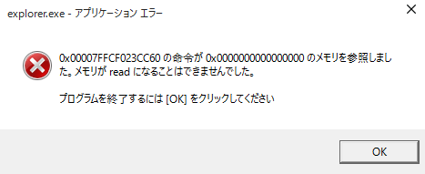 explorer エラー リード