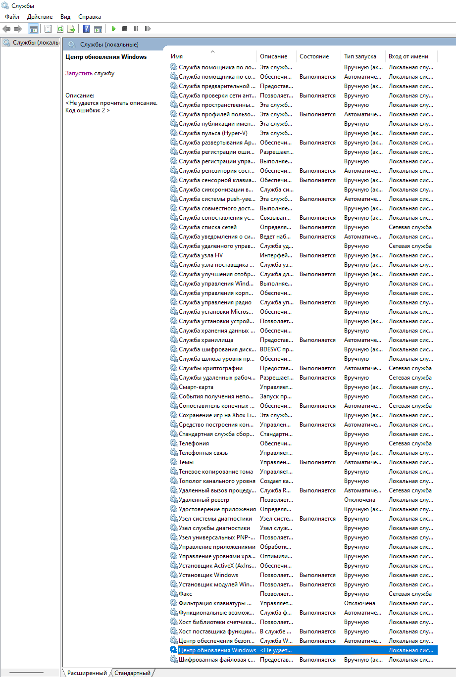 Центру обновления Windows не удается прочитать описание код ошибки 2 -  Сообщество Microsoft
