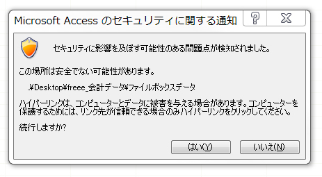 microsoft access の セキュリティ に関する 通知