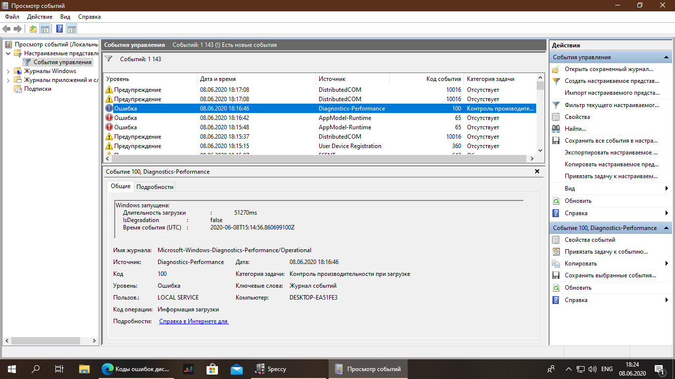 В журнале событий в windows ошибка