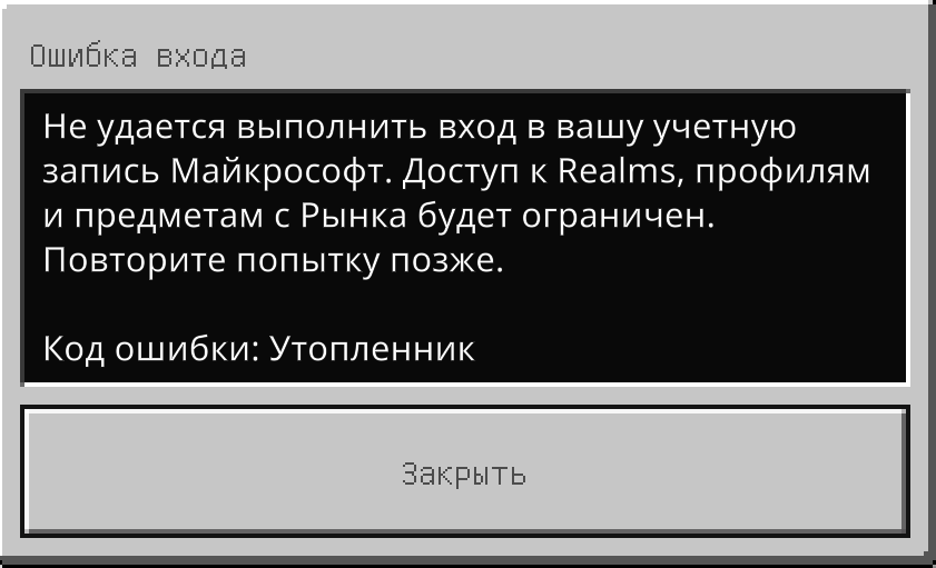 Код ошибки КРИПЕР. Ошибка учетной записи Microsoft. Ошибка входа. Код ошибки: летучая мышь в майнкрафт.