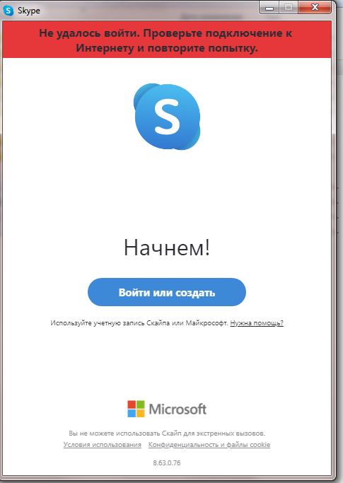 Skype не удалось установить соединение - что делать? Причины сбоя и их устранение