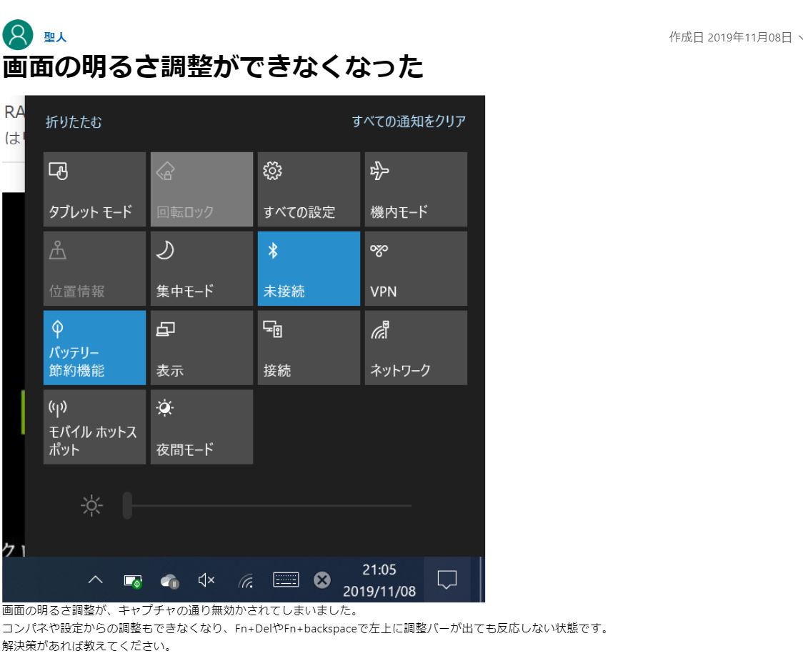 画面の明るさの調整ができない Microsoft コミュニティ