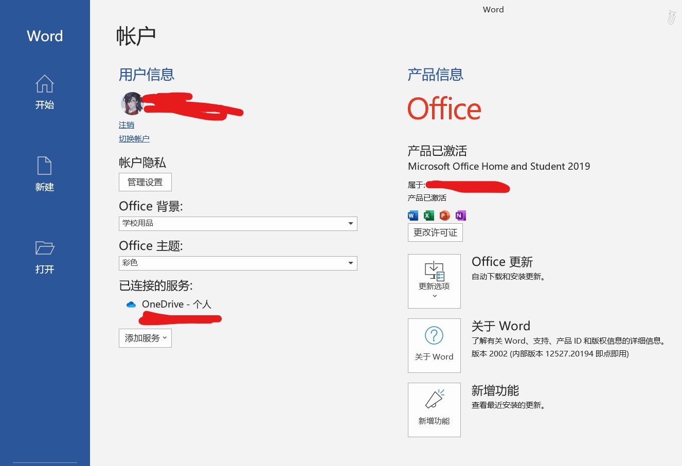 Office19变成office365 Office19变成了office365怎么办 安装office19 启动显示office365 Office365变成了office19