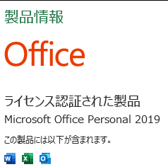 Office personal 2019PC周辺機器