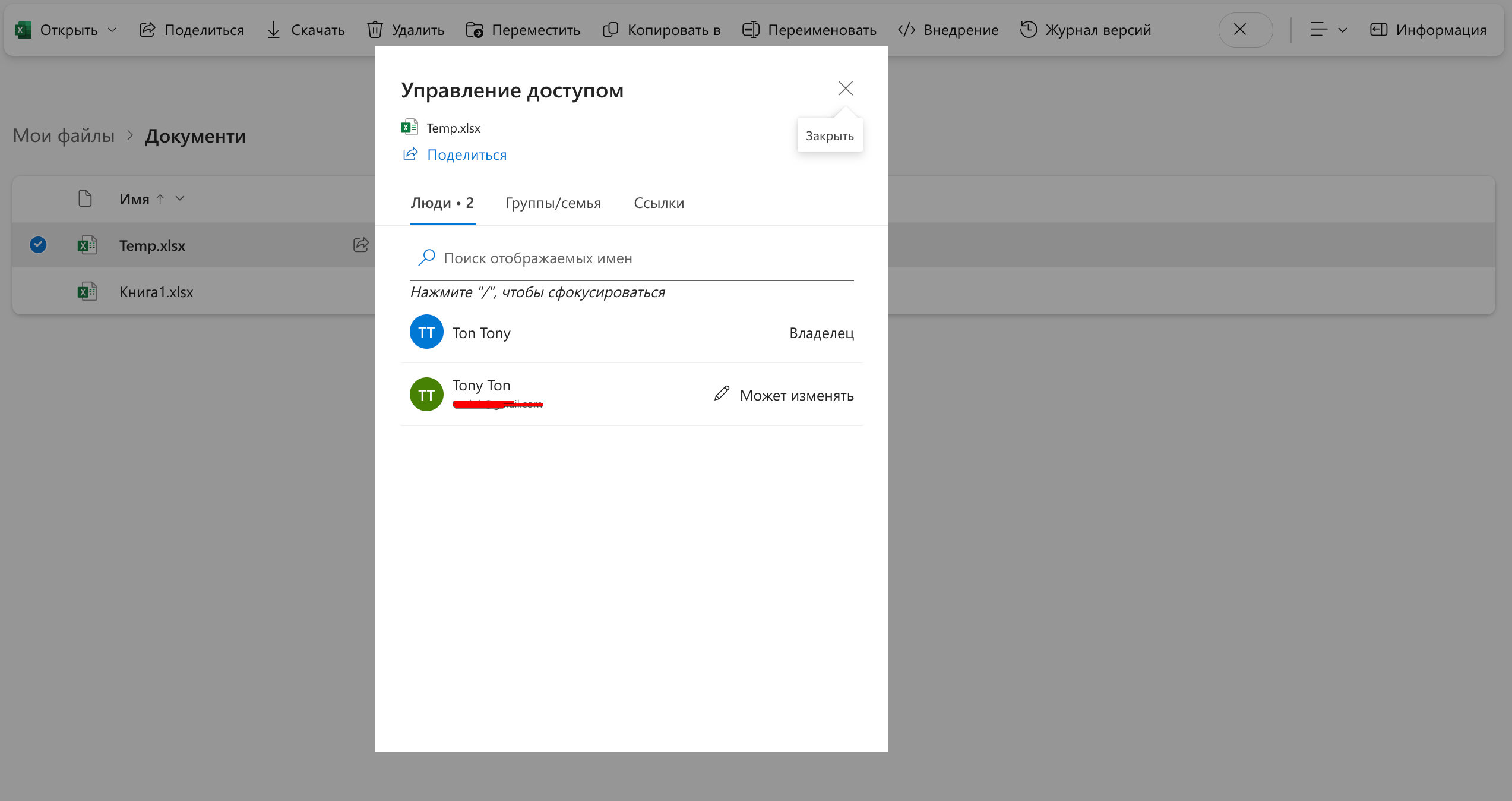 Как передать права владельца на документ на другого пользователя? -  Сообщество Microsoft