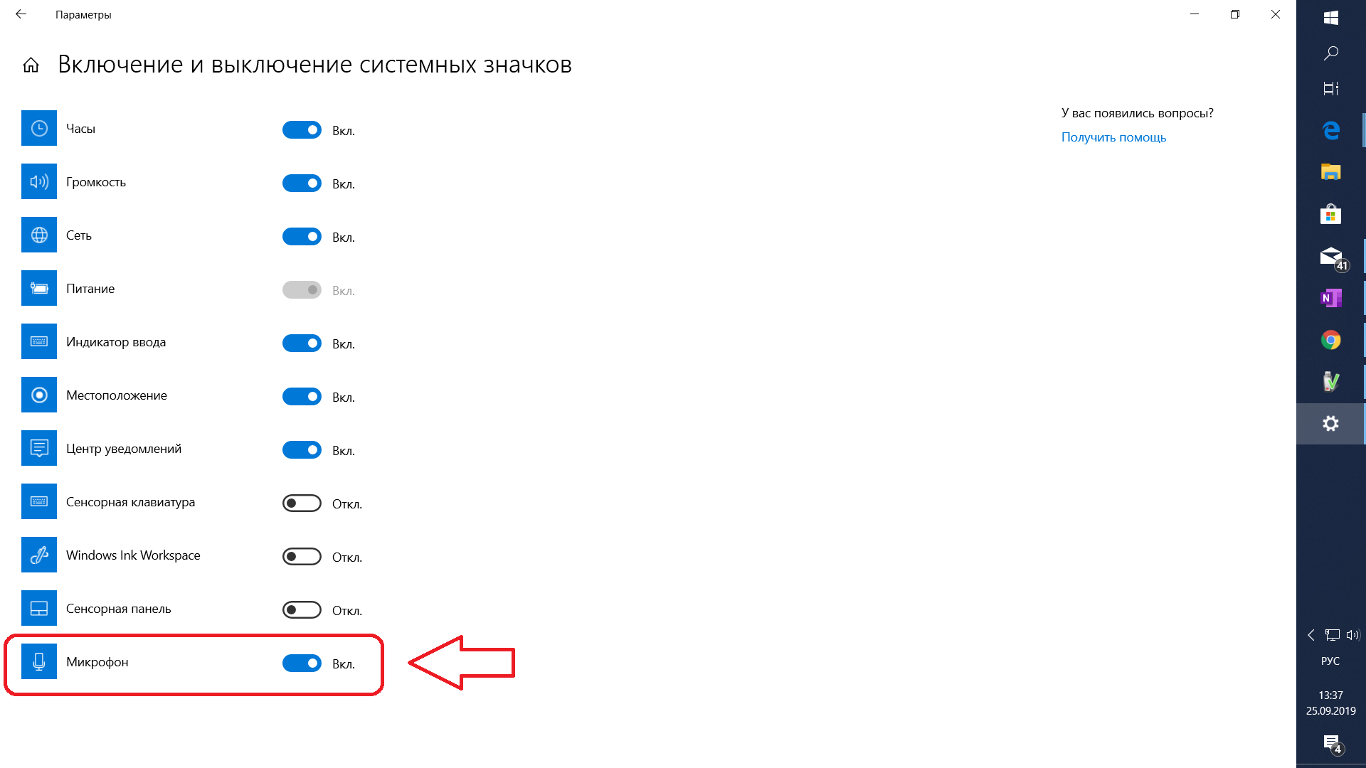 Отключить индикацию использования микрофона Windows 10 - Сообщество  Microsoft