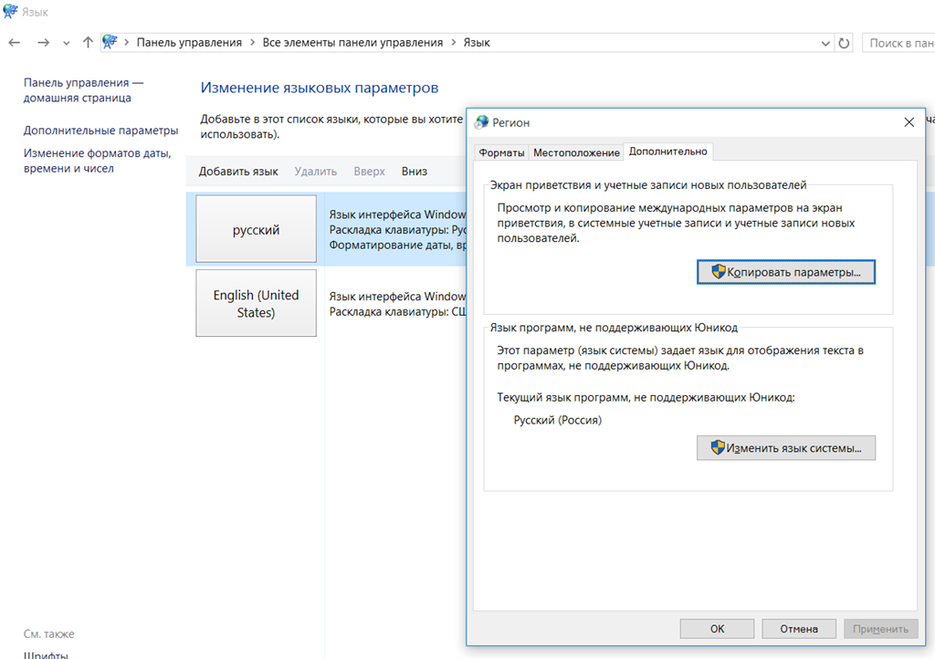 Windows раскладка по умолчанию. Язык программ, не поддерживающих юникод. Панель управления поменять язык на английский. Язык программ не поддерживающих юникод Windows 10. Измените язык системы на язык формы или отчета.