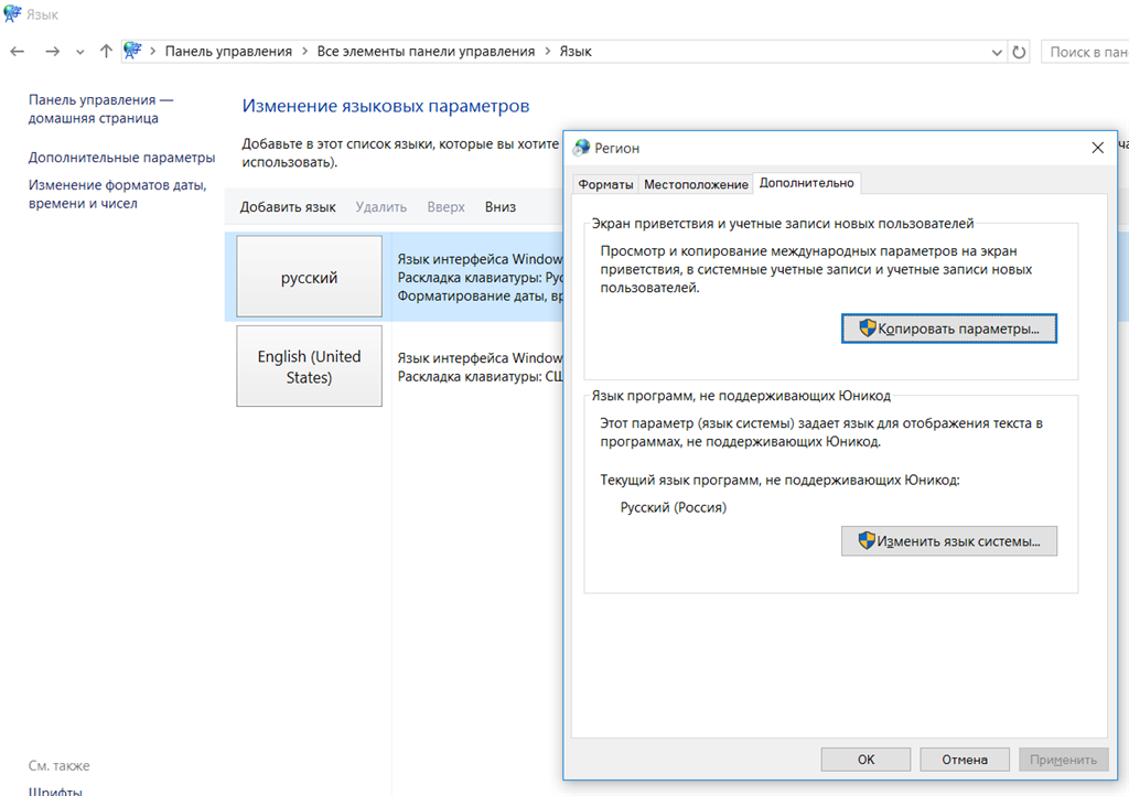 Как удалить язык раскладки windows 11. Язык программ, не поддерживающих юникод. Панель управления поменять язык на английский. Язык программ не поддерживающих юникод Windows 10. Измените язык системы на язык формы или отчета.