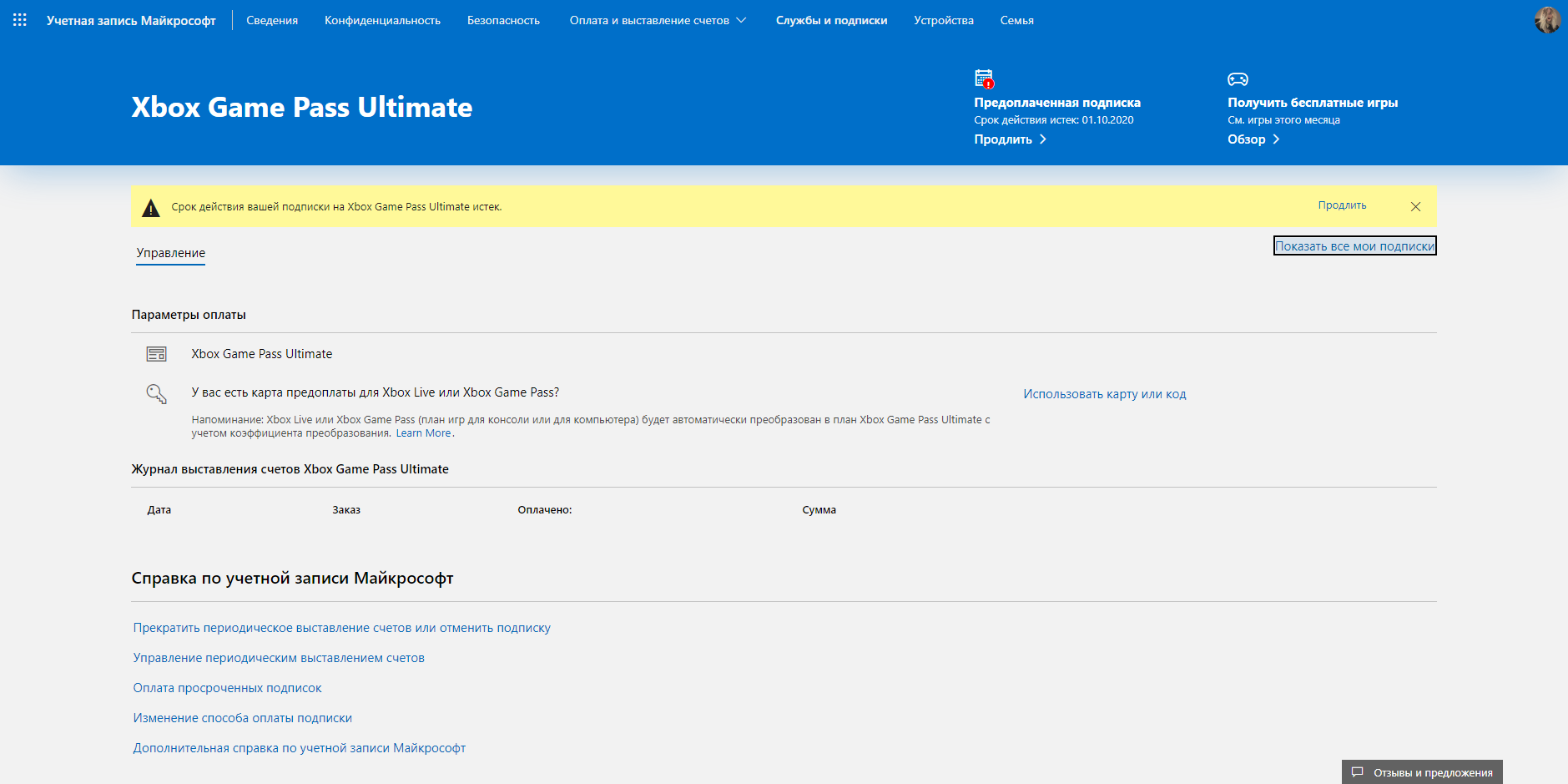 Подписка xbox game pass ultimate - Microsoft Community